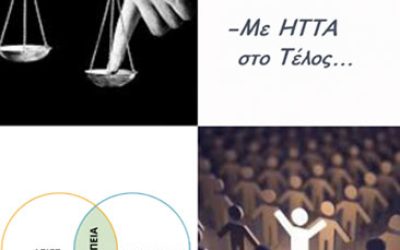 ΚΡΙΣΗ ΑΞΙΩΝ ΚΑΙ ΕΜΠΙΣΤΟΣΥΝΗΣ: ΣΩΖΕΤΑΙ Η ΠΑΡΤΙΔΑ;